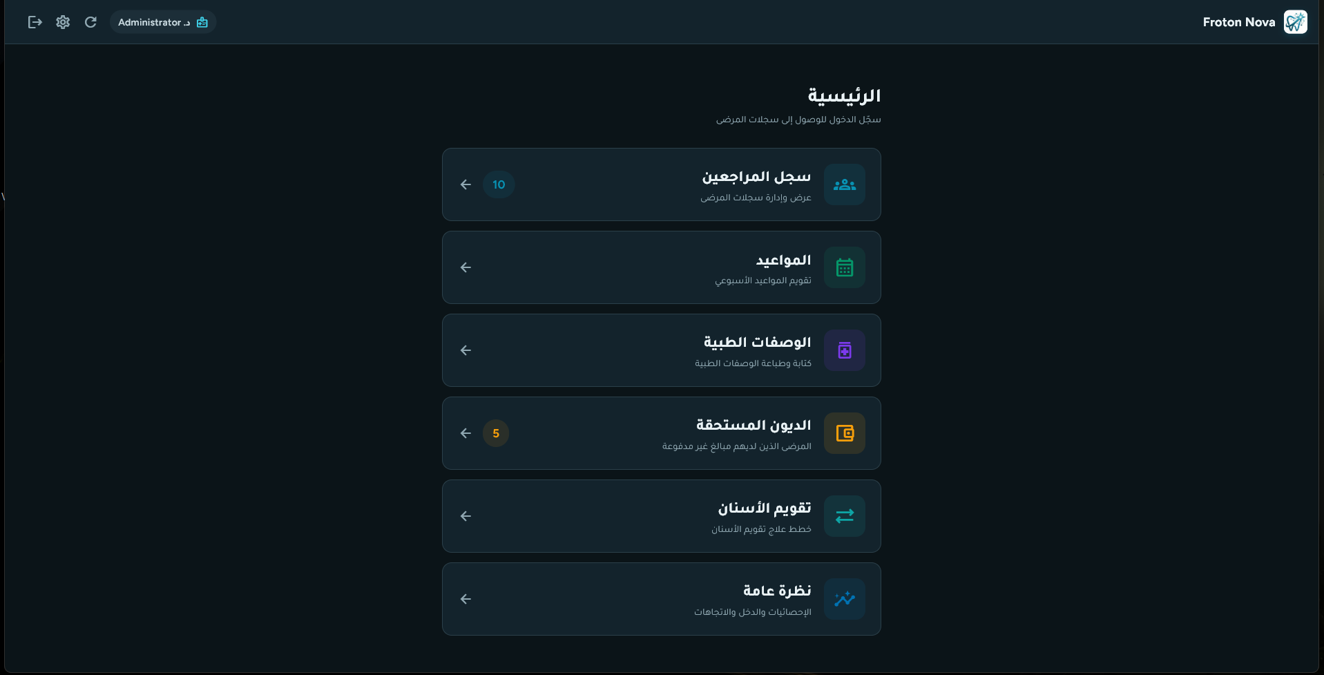 الواجهة الرئيسية في تطبيق Froton Nova بالوضع الداكن