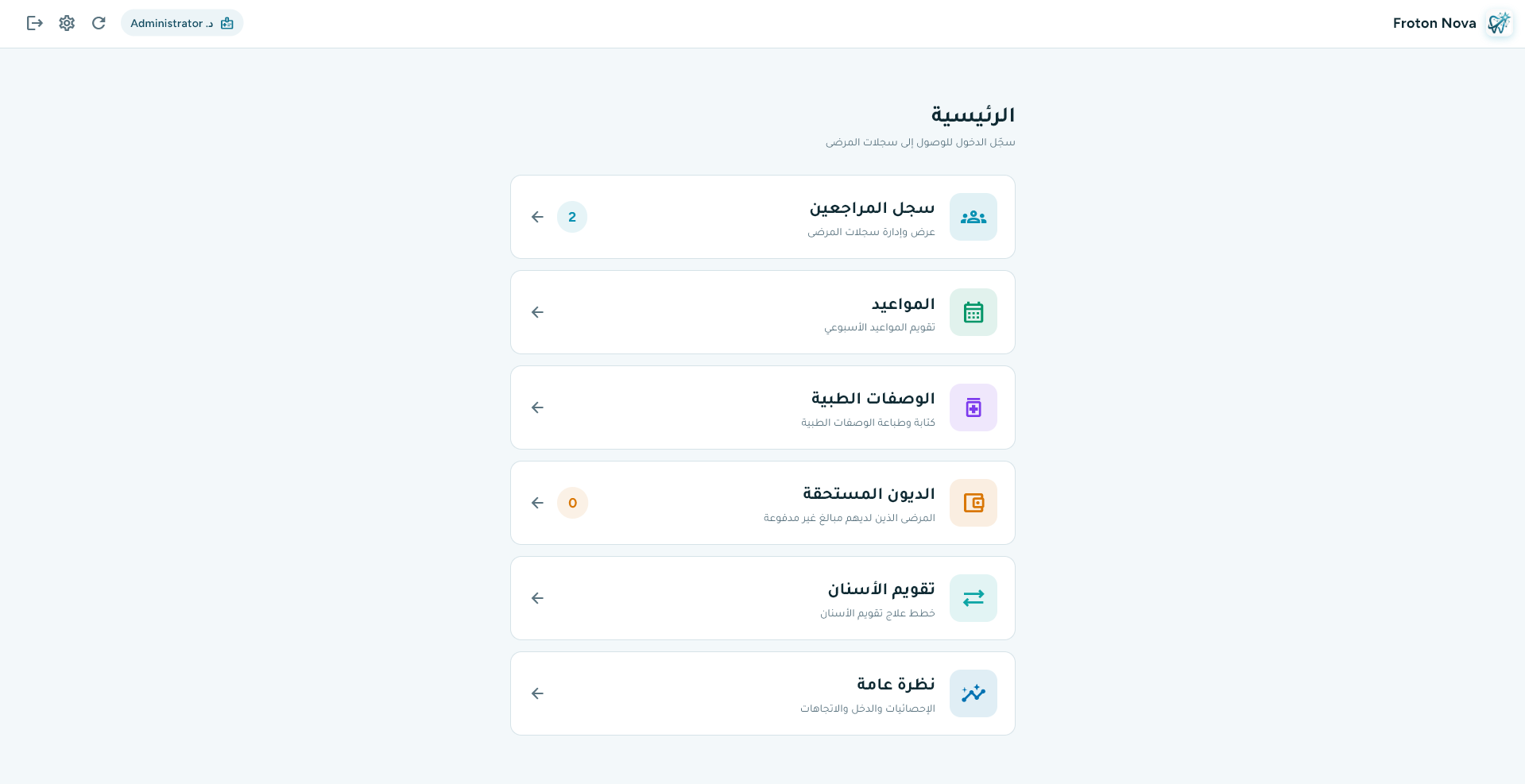 الواجهة الرئيسية في تطبيق Froton Nova بالوضع الفاتح