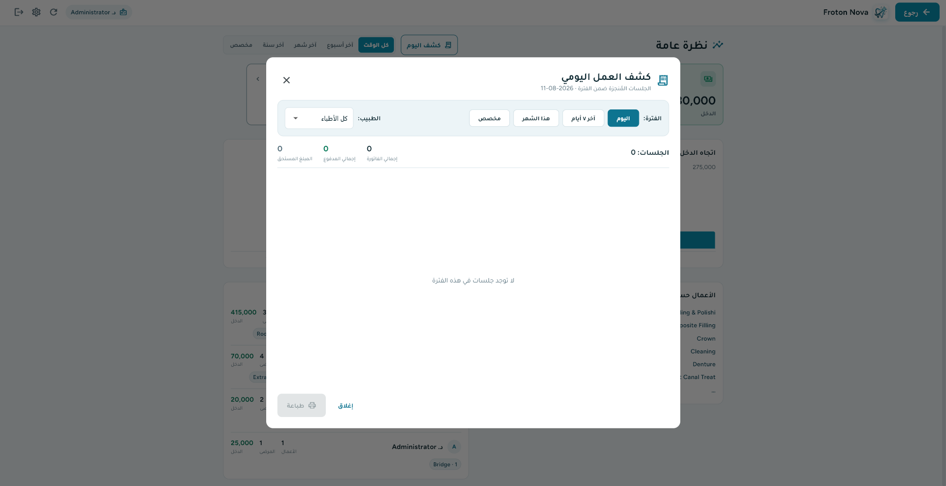 نافذة كشف العمل اليومي داخل نظرة عامة