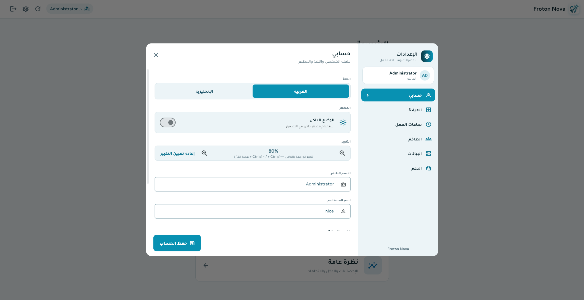 إعدادات حسابي: المظهر والتكبير والاسم الظاهر