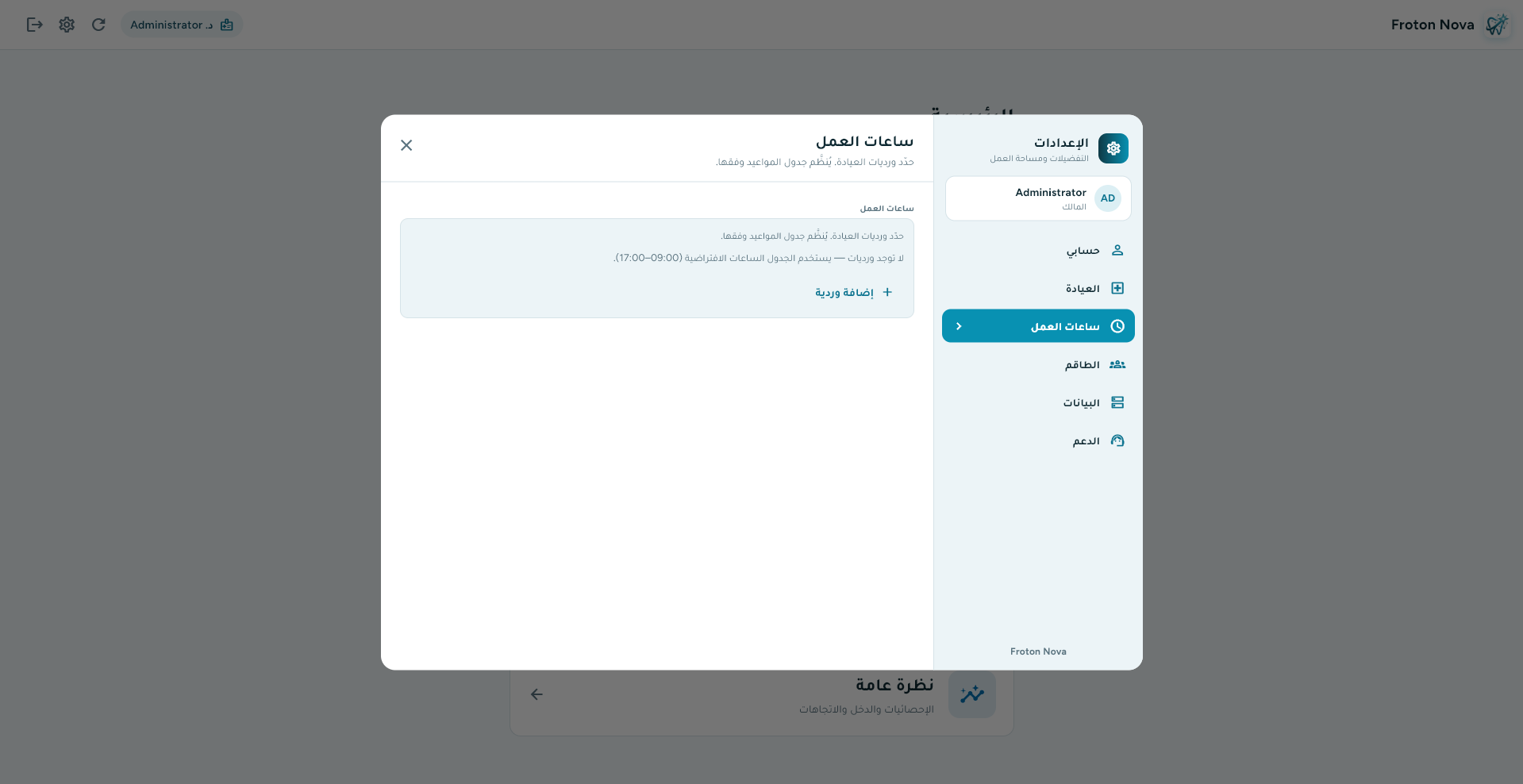 إعدادات ساعات العمل والورديات