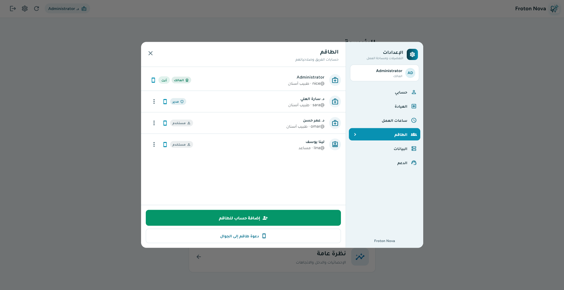 إعدادات الطاقم: حسابات الفريق وصلاحياتهم